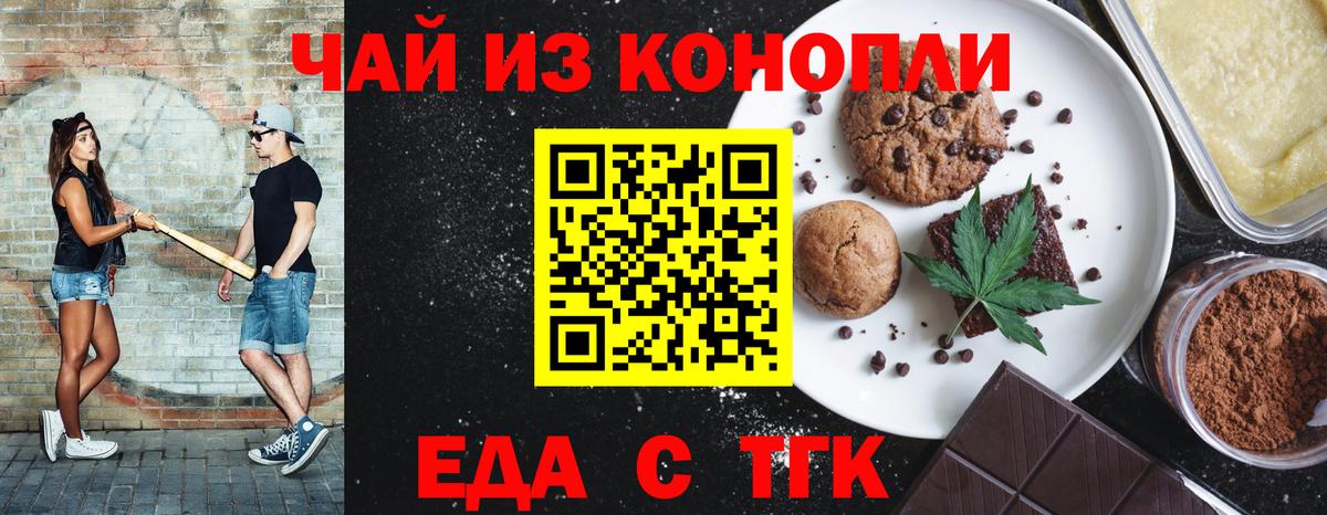 Горячий Ключ  Еда ТГК конопля  Вход с VPN 