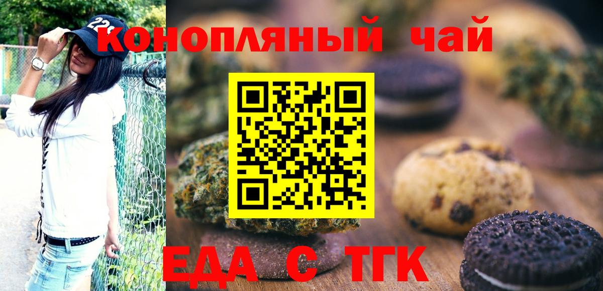 Еда ТГК марихуана Горячий Ключ