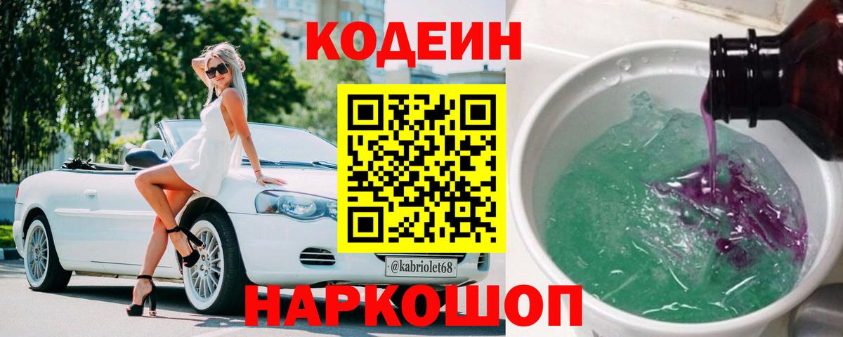 Горячий Ключ  Codein напиток Lean (лин)  Вход с VPN  Кодеиновый сироп Lean напиток Lean (лин) 