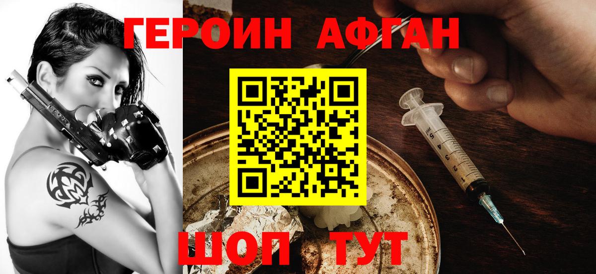 Горячий Ключ  ГЕРОИН афганец  Вход с VPN 