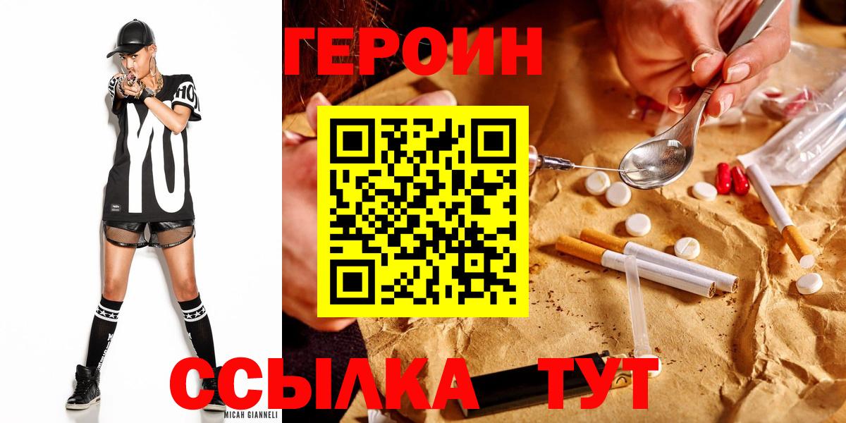ГЕРОИН VHQ Горячий Ключ
