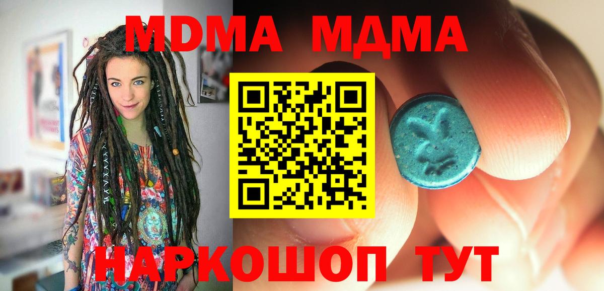 MDMA VHQ  МДМА  Горячий Ключ  МДМА кристаллы  Вход с VPN 