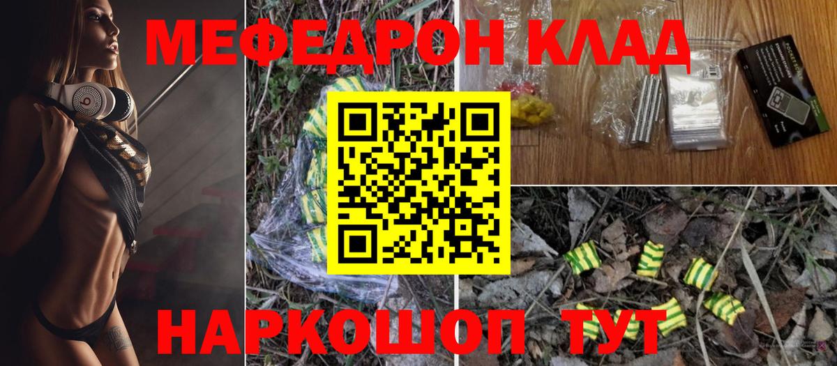 Меф mephedrone  Мефедрон мука  Вход с VPN  МЕФ  Горячий Ключ  МЯУ-МЯУ 