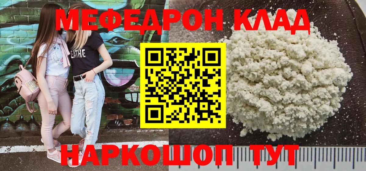 Меф мяу мяу кристаллы Горячий Ключ