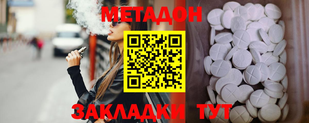 Горячий Ключ  МЕТАДОН methadone  Вход с VPN 