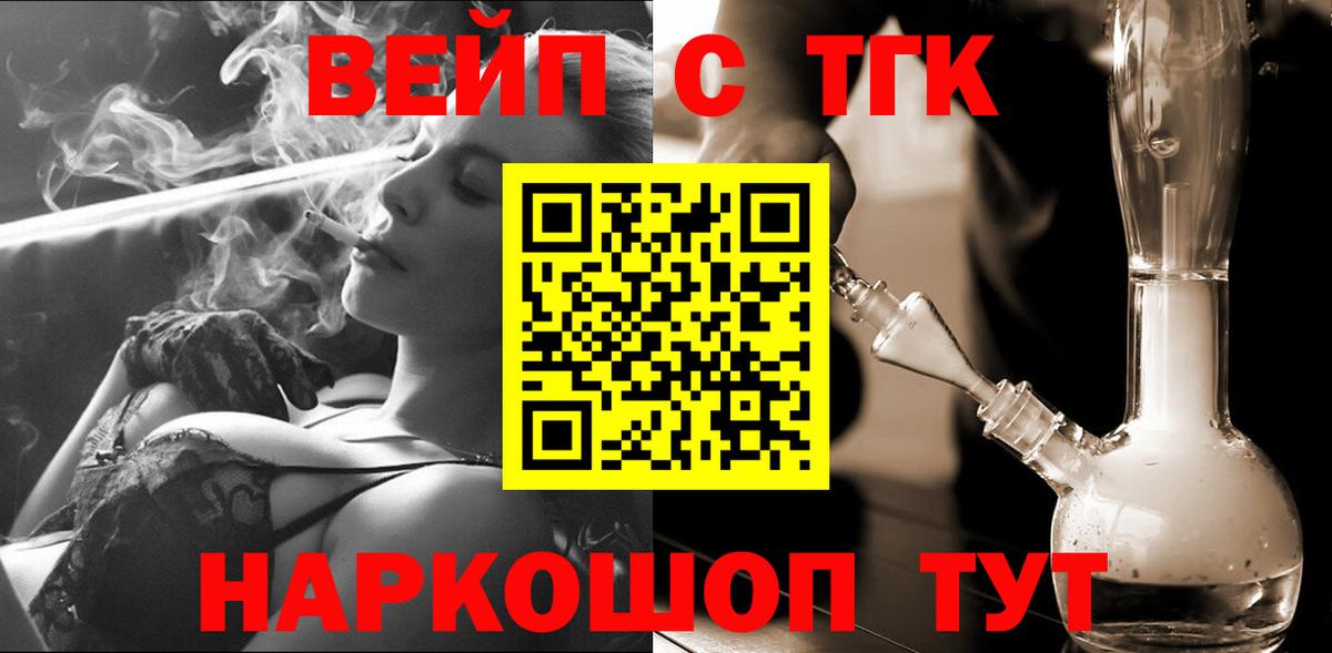 Дистиллят ТГК вейп с тгк  Вход с VPN  Горячий Ключ  ТГК гашишное масло 